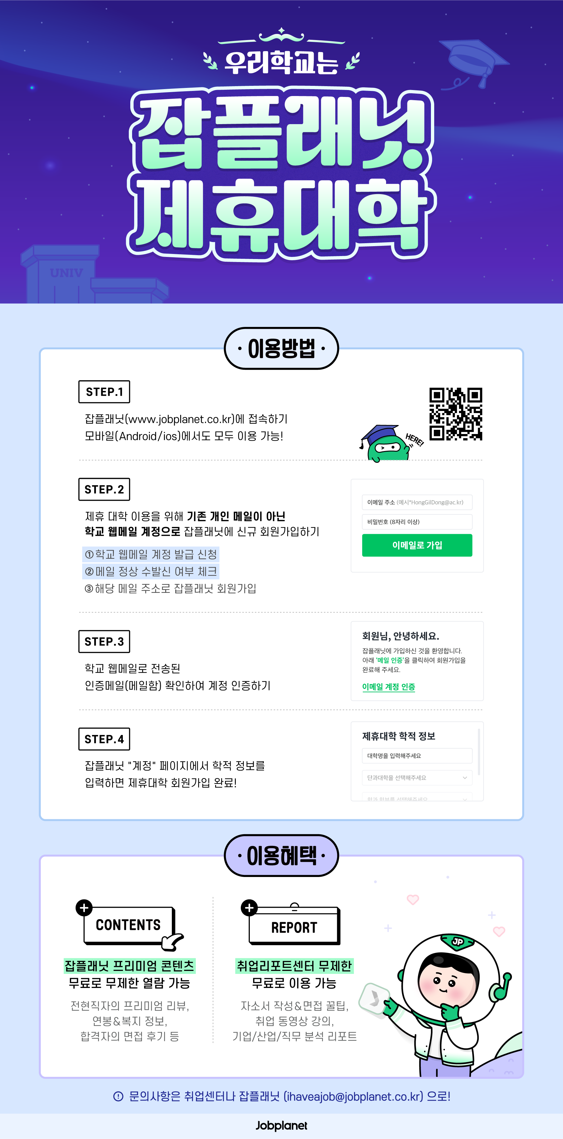 잡플래닛 이용 안내