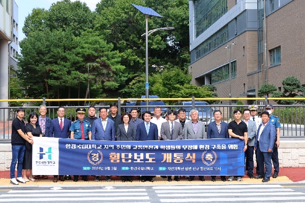 한경국립대학교, 주민 교통안전과  무장애환경 구축을 위한 횡단보도 설치 대표이미지