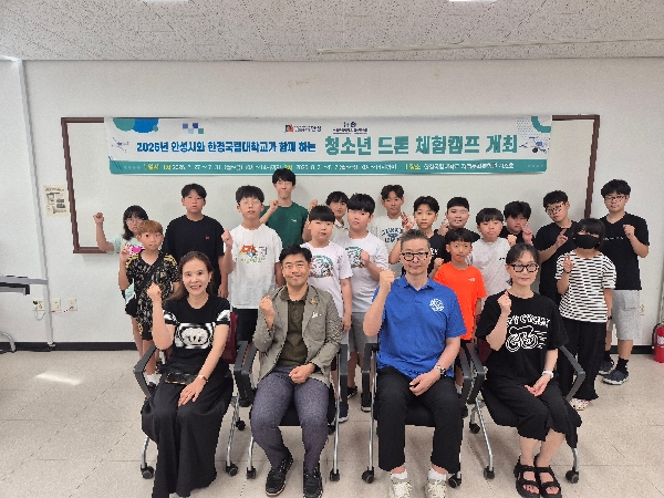 [평생교육원]한경국립대, 청소년 드론캠프 운영 대표이미지