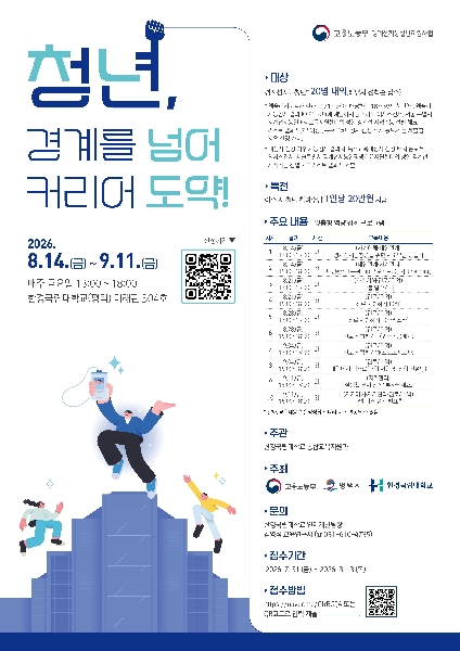 [통합교육지원과]한경국립대, “청년, 경계를 넘어 커리어 도약” 경계선지능청년 진로지원 사업 운영 대표이미지