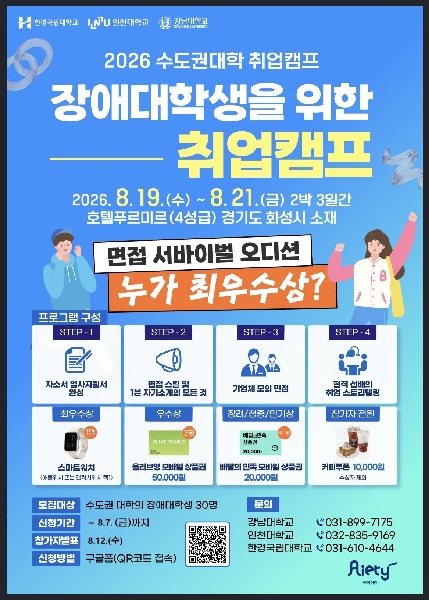[통합교육지원과]한경국립대, 2026년 장애대학생 맞춤형 취업캠프 개최 대표이미지