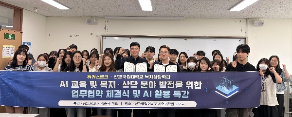 [복지상담학과] AI 교육 및 컨설팅 전문업체 Ficuslink(휘커스링크)와 맞손 대표이미지