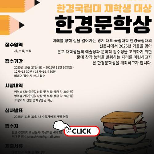 2025학년도 한경문학상 개최 안내