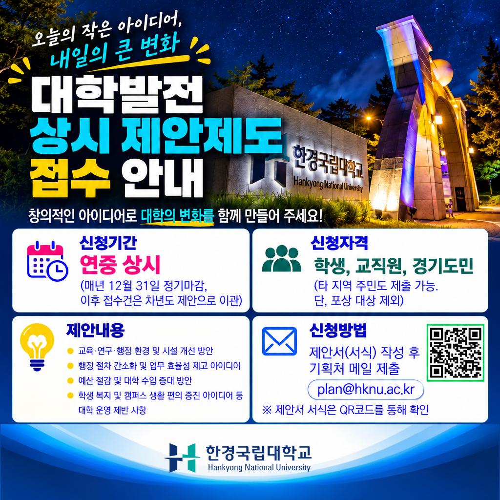 대학발전 상시 제안제도 안내