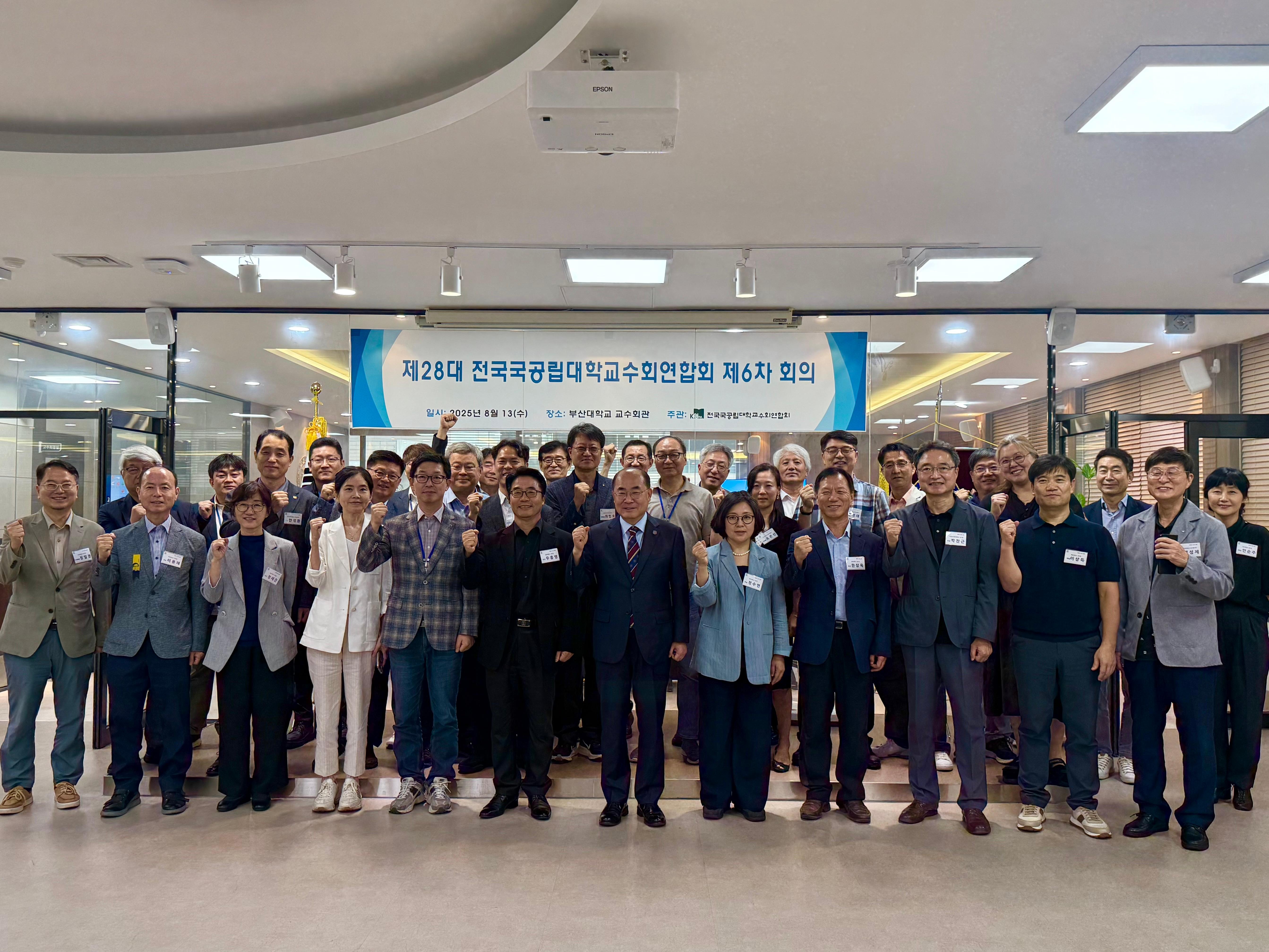 제28대 국교련 제6차 회의