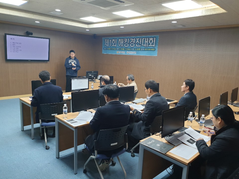 2019년 해킹경진대회 심사 평가 2번째 사진